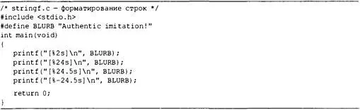 Обратите внимание что спецификатор 2s расширяет поле настолько чтобы - фото 94