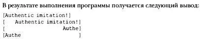 Обратите внимание что спецификатор 2s расширяет поле настолько чтобы - фото 95
