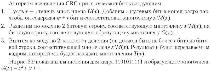 Должно быть очевидно что многочлен Tx делится по модулю 2 на Gx без - фото 114