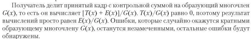многочлены с небольшими степенями обеспечивающие защиту для длинных кадров - фото 115