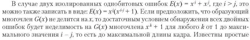 многочлены с небольшими степенями обеспечивающие защиту для длинных кадров - фото 116