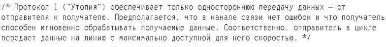 Протокол Утопия абсолютно нереалистичен так как он не умеет ни управлять - фото 129