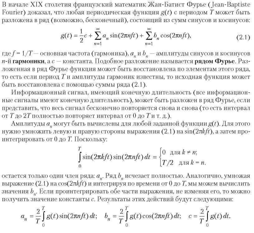 212 Сигналы с ограниченным спектром Вы спросите какое отношение все это - фото 40