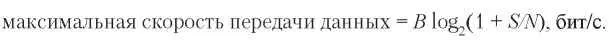Это наилучшее значение емкости которое можно наблюдать для реального канала - фото 47
