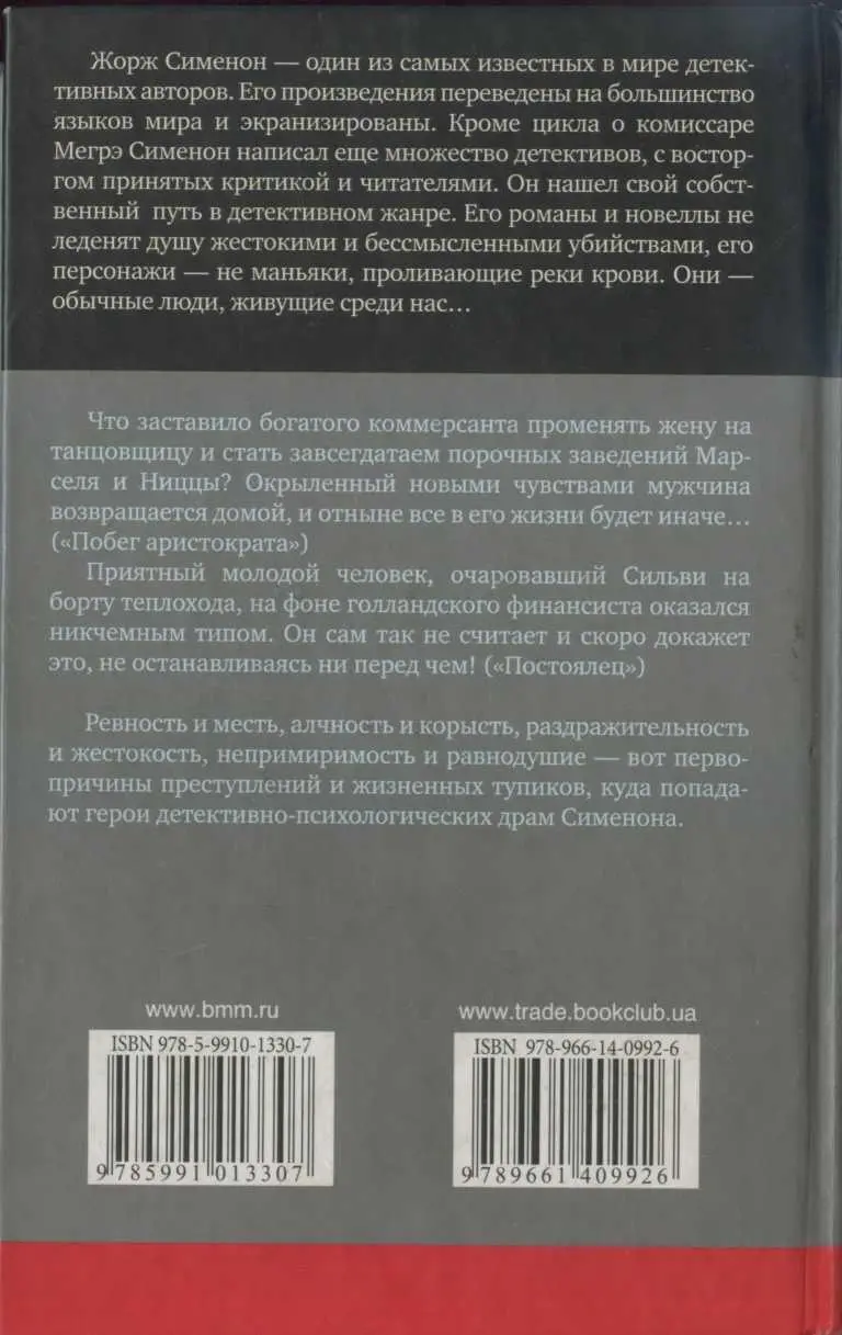 Жорж Сименон один из самых известных в мире детективных авторов Его - фото 4