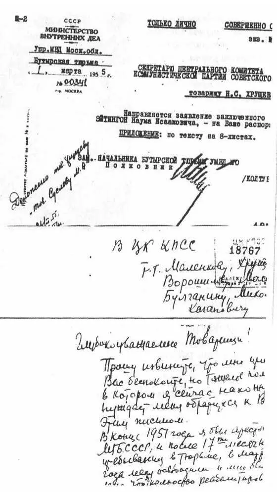 Также из беседы с тов Кругловым я мог заключить что меня уволили потому что - фото 146