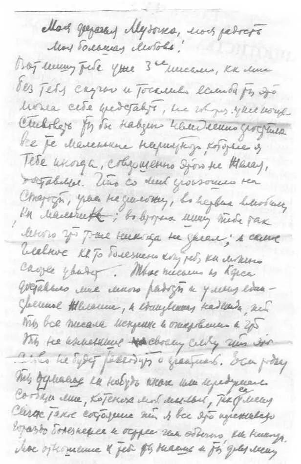 До встречи с ней оставалось всего три недели Имя Музы Малиновской прозвучало - фото 41