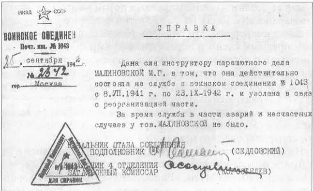 Справка выданная Музе Малиновской Пригласительный билет Но истинная - фото 83