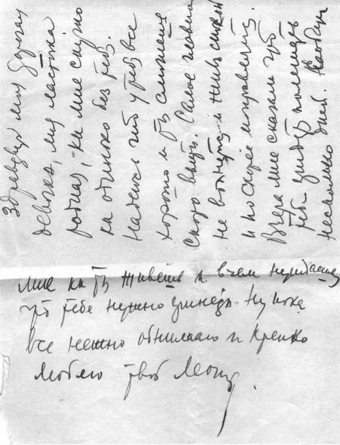 1942 год Письмо в больницу Осенью 1942 года выяснилось что Муза беременна - фото 85