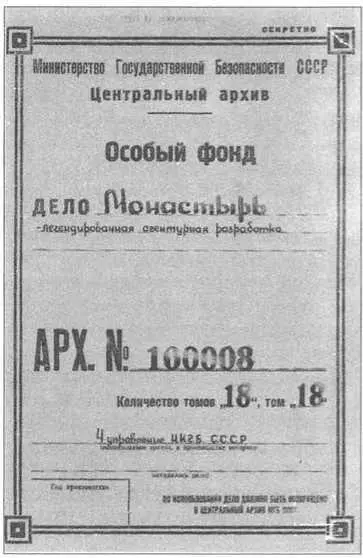Том дела Монастырь Кузнецов в форме офицера германских ВВСЕго бесстрашие - фото 95