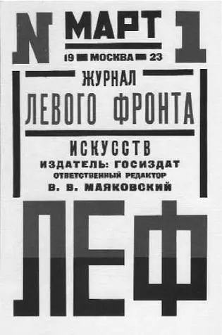 Плакаты АРодченко 1923 год Все это конечно утопия пусть и анти но - фото 20