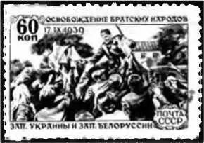 Рис 7 Освобождение братских народов Западной Украины и Западной Белоруссии - фото 9