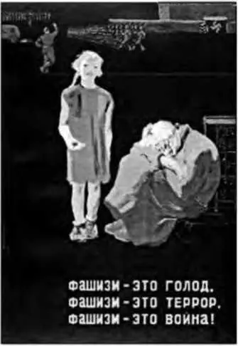 Рис 8 П Я Караченцев Фашизм это голод Фашизм это террор Фашизм это - фото 10