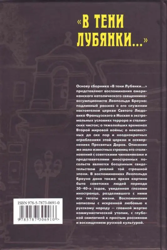 В тени Лубянки - фото 20