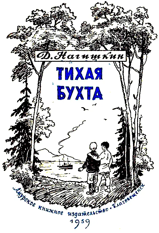 Глава первая Мальчик прилег на траву и огляделся Место вполне подходило для - фото 2