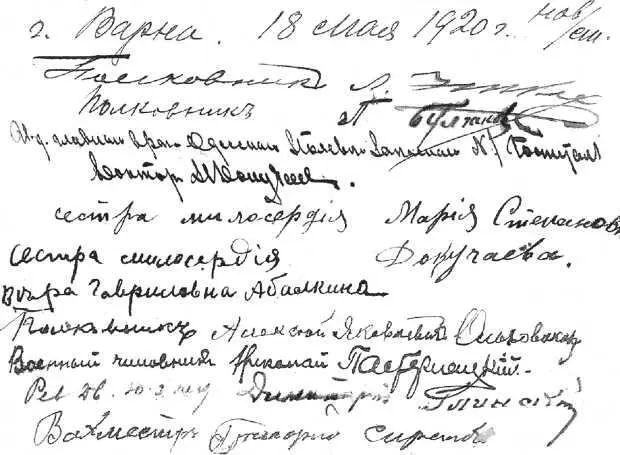 Подписи десятки подписей Сост У румын Варненская Русская газета - фото 6