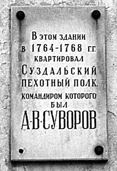 Мемориальная доска в Новой Ладоге Генералмайор Суворов лично командовал - фото 28