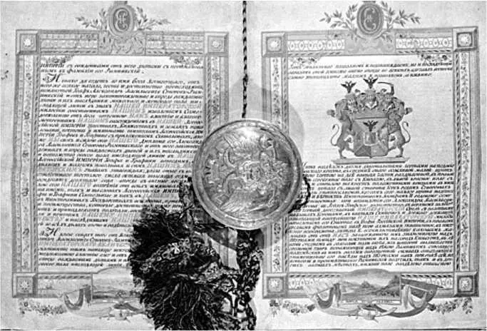 Грамота о пожаловании Суворову в 1789 году графского достоинства Российской - фото 73