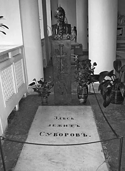 Могила Суворова Александр Васильевич повторит слово в слово а коечто смиренно - фото 152