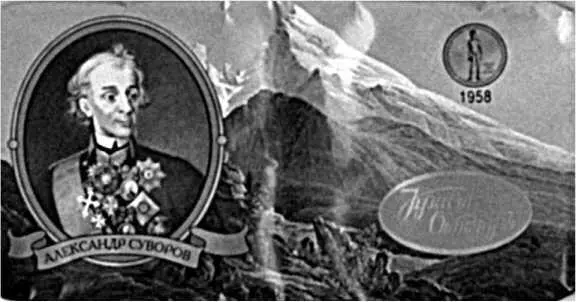 Шоколад Гвардейский с портретом полководца Но вернёмся в 1794 год На взятие - фото 163