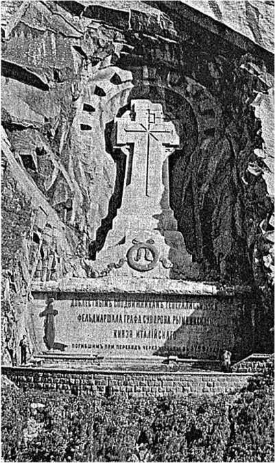 Памятник суворовским солдатам у Чёртова моста в Швейцарии В 19001915 году не - фото 168
