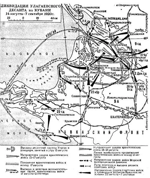Ликвидация улагаевского десанта на Кубани 14 августа 7 сентября 1920 г - фото 26