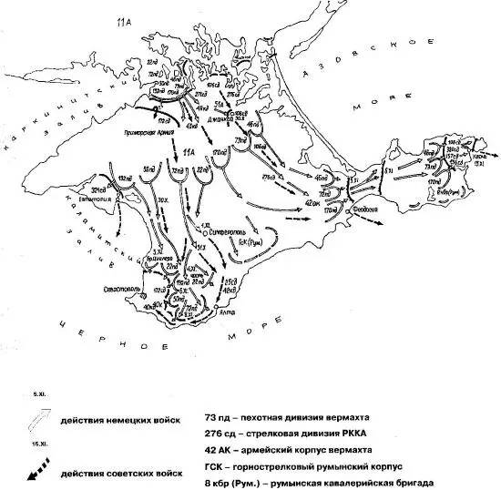 Бои за Крым октябрьноябрь 1941 г Группировка из пяти дивизий 106я - фото 37