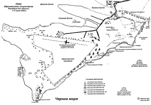 План Херсонесского полуострова Последние дни обороны 117 июля 1942 г Рис - фото 65