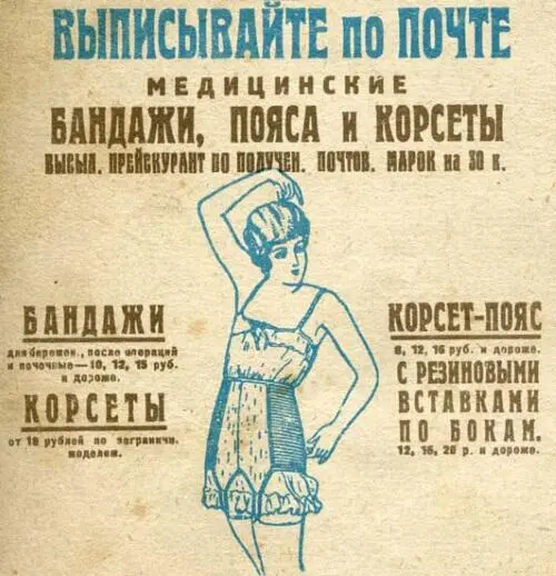 Реклама корсетов 3 И Базловой Москва 1929 Архив О А Хорошиловой - фото 574