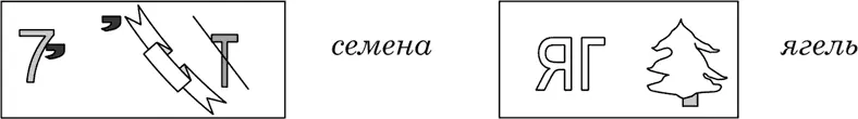 Таким образом загадка наиболее часто используемая в процессе ознакомления - фото 108