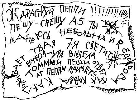Вот с торжеством сказала Пеппи в моем письме написано то же самое что - фото 17