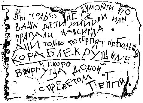 VI Как Пеппи принимает дорогого гостя Както вечером Пеппи Томми и Анника - фото 22