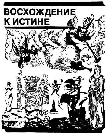 Итак человек занял высшую ступень в эволюции животного мира научился мыслить - фото 4