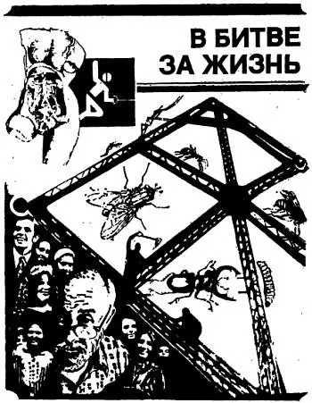 В книге Этюды о природе человека вышедшей в 1905 году И И Мечников - фото 6