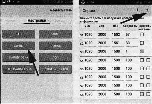 Рис 637 Меню настройки подвеса в EZGUI Ground Station Из контроллера - фото 111
