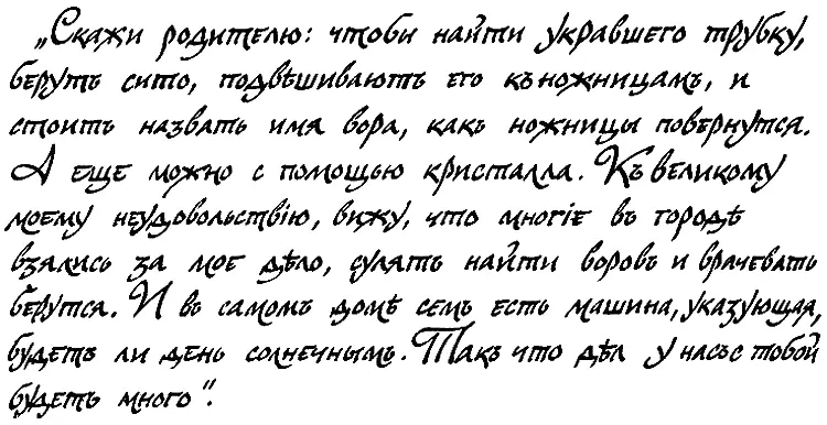 Скажи родителю чтобы найти укравшего трубку берутъ сито подвѣшиваютъ его къ - фото 9