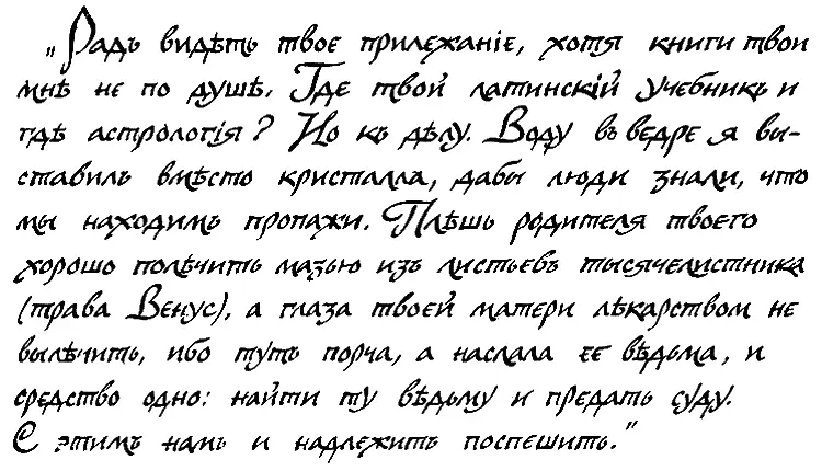 Радъ видѣть твое прилежанiе хотя книги твои мнѣ не по душѣ Где твой - фото 14