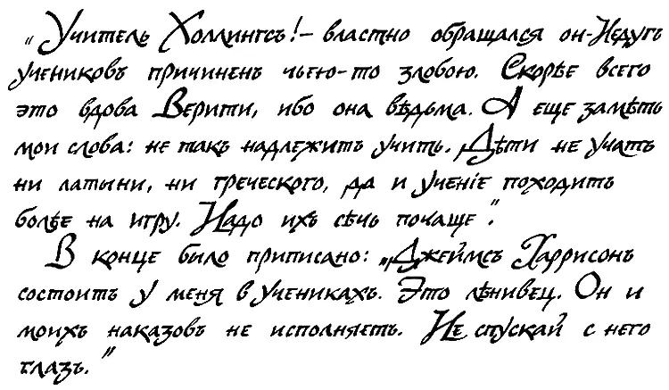 Учитель Холлингсъ властно обращался он Недугъ учениковъ причиненъ чьеюто - фото 18