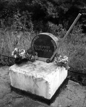 Монументшайба на месте гибели Валерия Харламова Вячеслав Фетисов вспоминал - фото 215