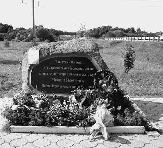 Мемориальный камень на месте гибели Михаила Евдокимова После концерта 2006 - фото 222