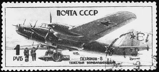 Почтовая марка с изображением Пе2 Позже выяснили что самолет загорелся в - фото 394