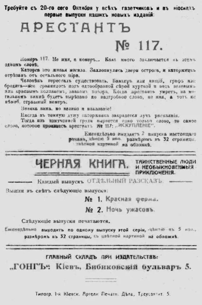 ЧЕЛОВЕКОБЕЗЬЯНА ИЗ НОВОГО ОРЛЕАНА ГЛАВА I Драма в цирке Тысячеголосый - фото 7
