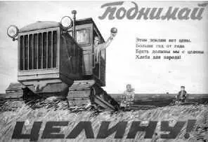 Поднимай целину Плакат Худ ВМ Ливанова 1954 К началу 1960х вновь - фото 574