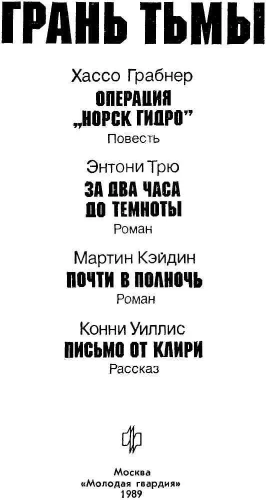 ОТ СОСТАВИТЕЛЯ В шестидесятые года Стенли Крамер поставил великолепный фильм - фото 1