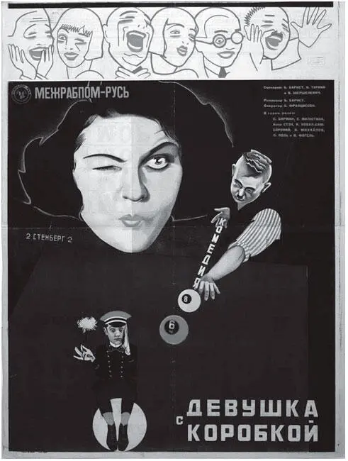Девушка с коробкой Следующий фильм Барнета Дом на Трубной 1928 забытовлен - фото 144