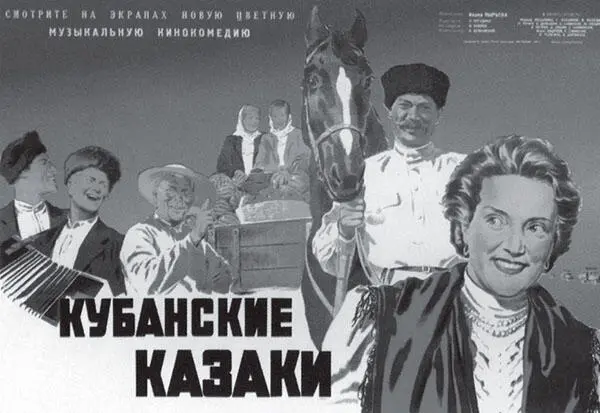 Кубанские казаки стали одиозным эталоном экранной лжи При этом в голову не - фото 209