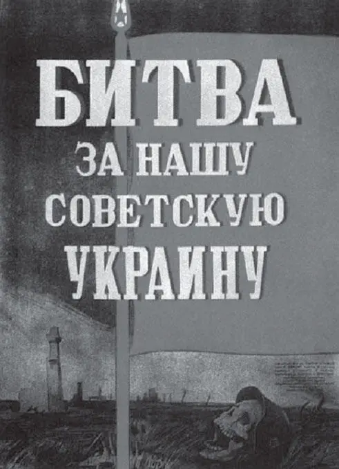 Постановщик и группа фильма Берлин находились на фронте продвигаясь к - фото 248