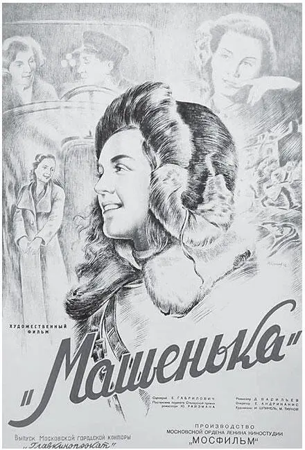 Машенька ласковое имяназвание картины задуманной еще в мирное время но - фото 281