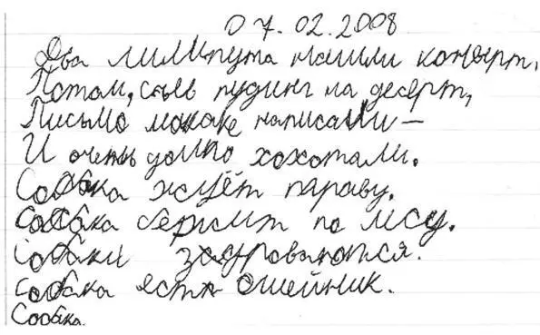 Рис 48 Образец от 7022008 списанный текст со вставленными буквами и - фото 60