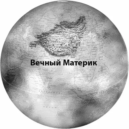 Вечный Материк на мой взгляд останется там же Поняли что будет с Землей - фото 186